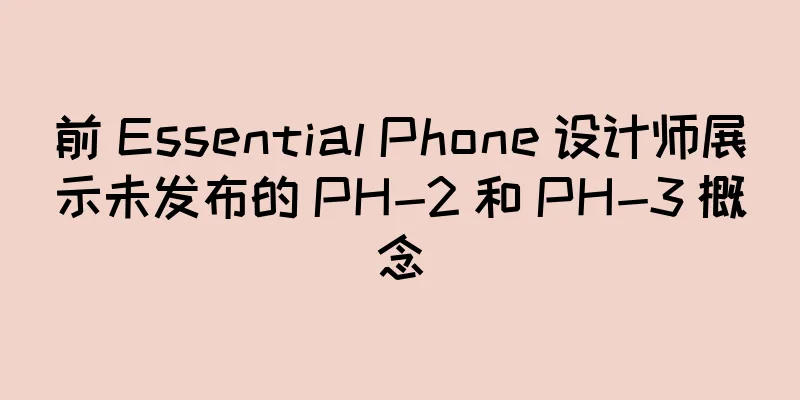 前 Essential Phone 设计师展示未发布的 PH-2 和 PH-3 概念