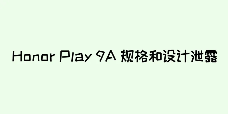 Honor Play 9A 规格和设计泄露