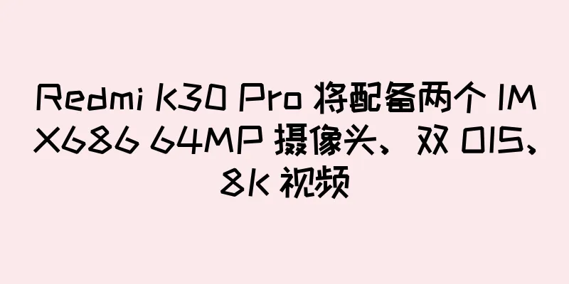 Redmi K30 Pro 将配备两个 IMX686 64MP 摄像头、双 OIS、8K 视频
