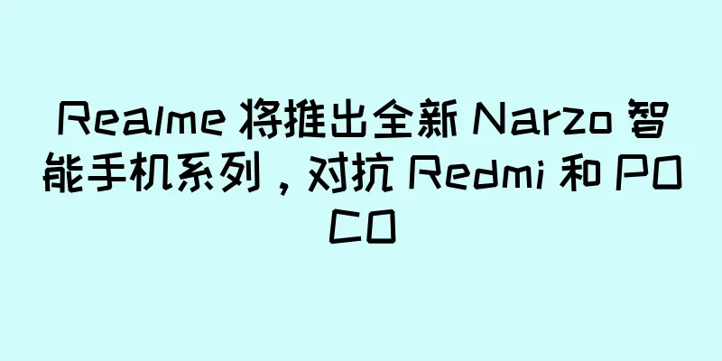 Realme 将推出全新 Narzo 智能手机系列，对抗 Redmi 和 POCO