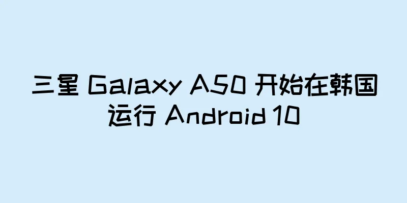 三星 Galaxy A50 开始在韩国运行 Android 10