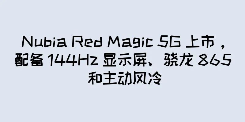 Nubia Red Magic 5G 上市，配备 144Hz 显示屏、骁龙 865 和主动风冷