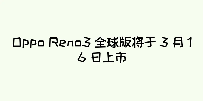 Oppo Reno3 全球版将于 3 月 16 日上市
