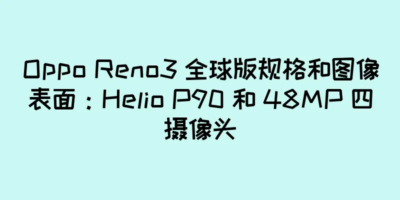 Oppo Reno3 全球版规格和图像表面：Helio P90 和 48MP 四摄像头