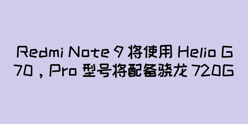 Redmi Note 9 将使用 Helio G70，Pro 型号将配备骁龙 720G