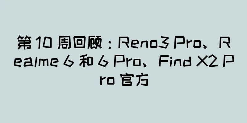 第 10 周回顾：Reno3 Pro、Realme 6 和 6 Pro、Find X2 Pro 官方