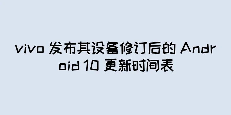 vivo 发布其设备修订后的 Android 10 更新时间表