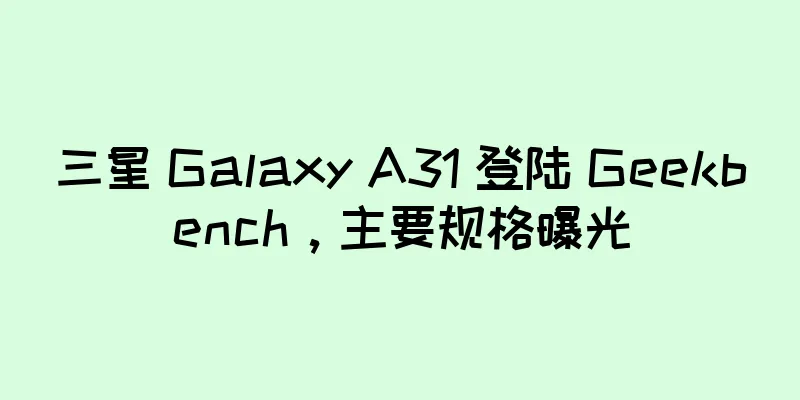 三星 Galaxy A31 登陆 Geekbench，主要规格曝光