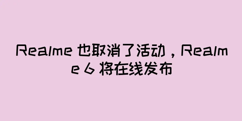 Realme 也取消了活动，Realme 6 将在线发布