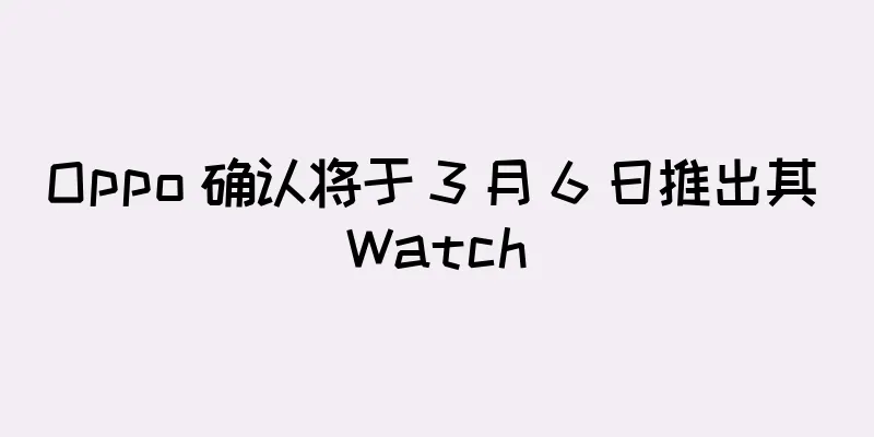 Oppo 确认将于 3 月 6 日推出其 Watch