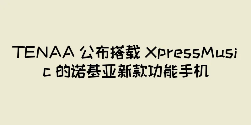 TENAA 公布搭载 XpressMusic 的诺基亚新款功能手机