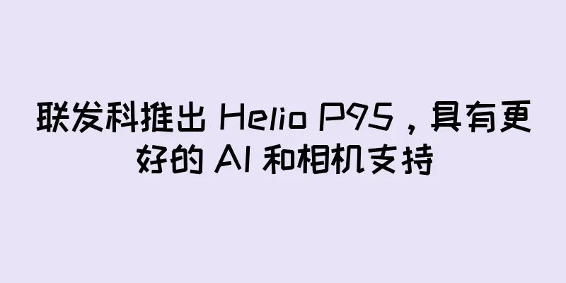 联发科推出 Helio P95，具有更好的 AI 和相机支持