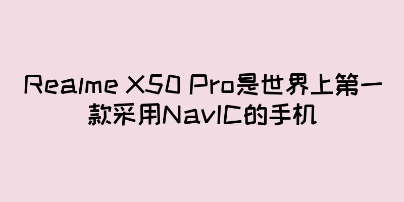 Realme X50 Pro是世界上第一款采用NavIC的手机