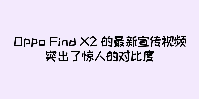 Oppo Find X2 的最新宣传视频突出了惊人的对比度