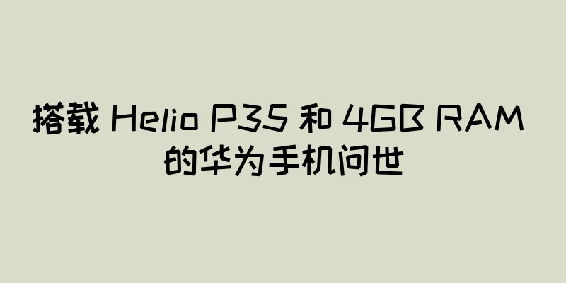 搭载 Helio P35 和 4GB RAM 的华为手机问世