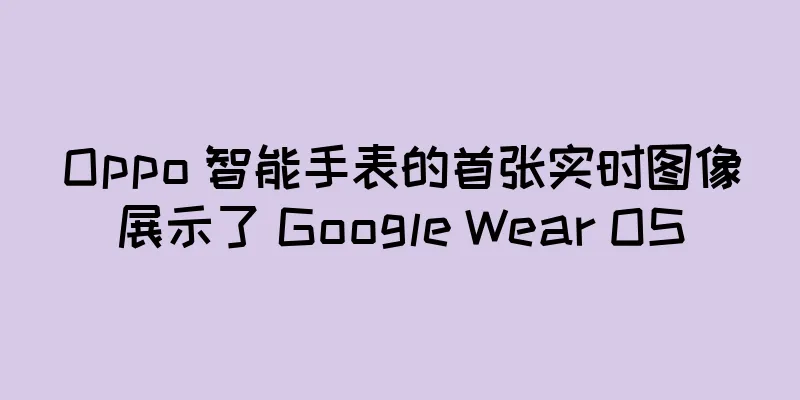 Oppo 智能手表的首张实时图像展示了 Google Wear OS