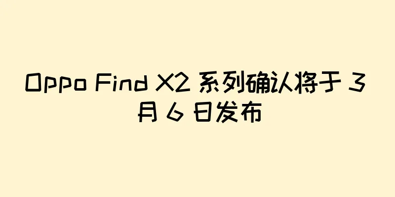 Oppo Find X2 系列确认将于 3 月 6 日发布