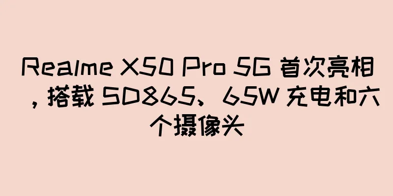 Realme X50 Pro 5G 首次亮相，搭载 SD865、65W 充电和六个摄像头