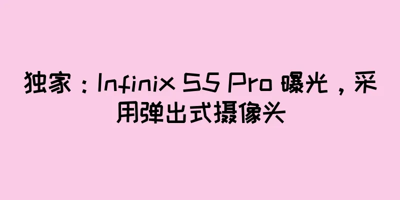 独家：Infinix S5 Pro 曝光，采用弹出式摄像头