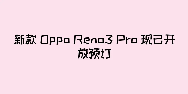 新款 Oppo Reno3 Pro 现已开放预订