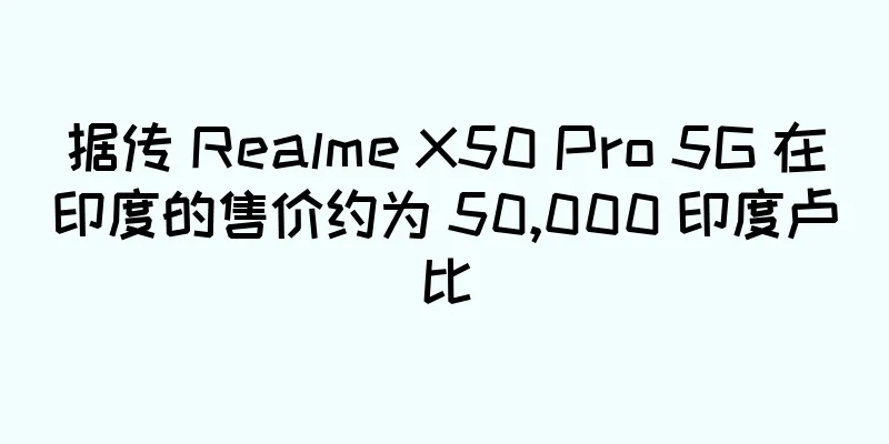 据传 Realme X50 Pro 5G 在印度的售价约为 50,000 印度卢比