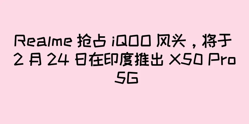 Realme 抢占 iQOO 风头，将于 2 月 24 日在印度推出 X50 Pro 5G