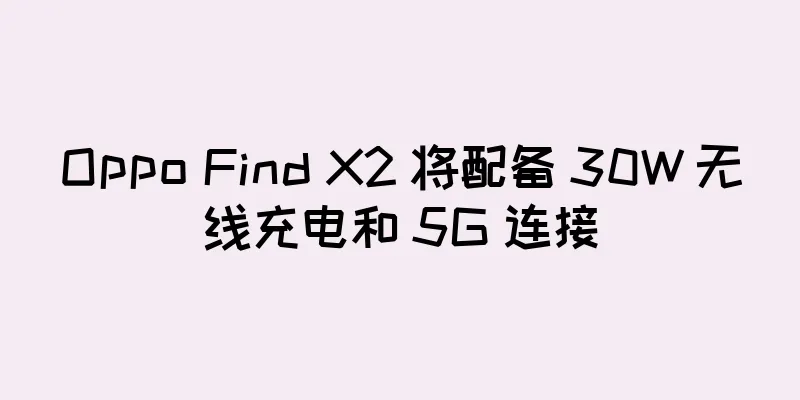 Oppo Find X2 将配备 30W 无线充电和 5G 连接