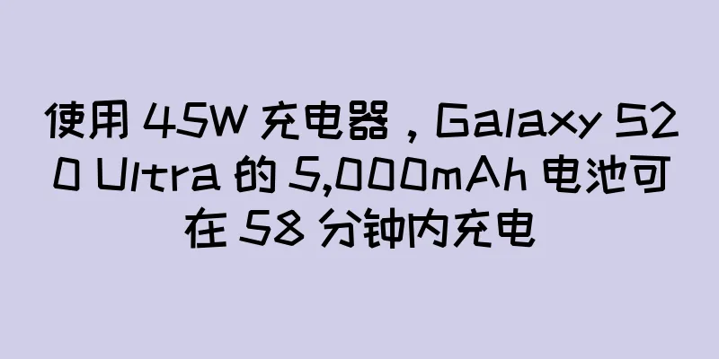 使用 45W 充电器，Galaxy S20 Ultra 的 5,000mAh 电池可在 58 分钟内充电