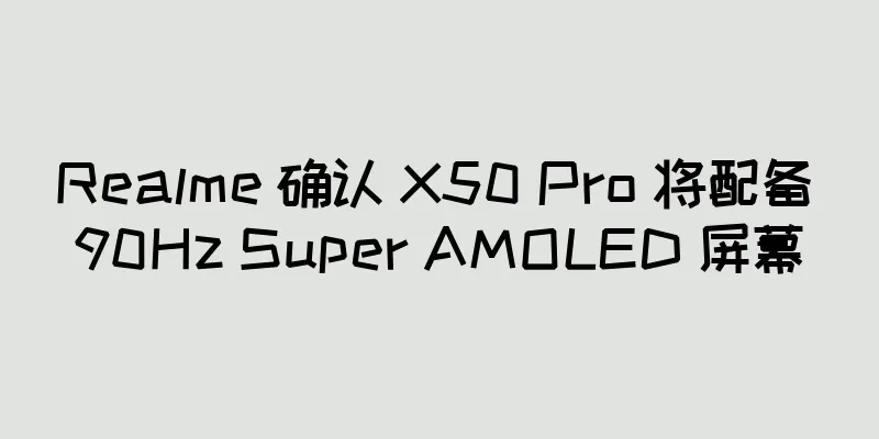 Realme 确认 X50 Pro 将配备 90Hz Super AMOLED 屏幕