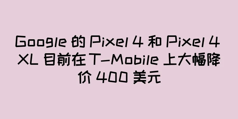 Google 的 Pixel 4 和 Pixel 4 XL 目前在 T-Mobile 上大幅降价 400 美元