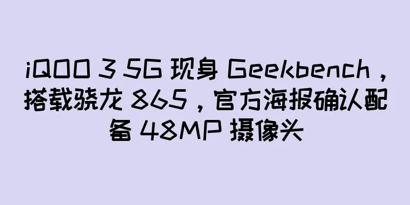 iQOO 3 5G 现身 Geekbench，搭载骁龙 865，官方海报确认配备 48MP 摄像头