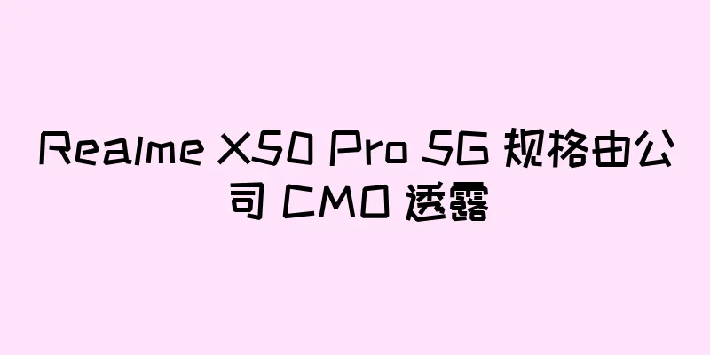 Realme X50 Pro 5G 规格由公司 CMO 透露