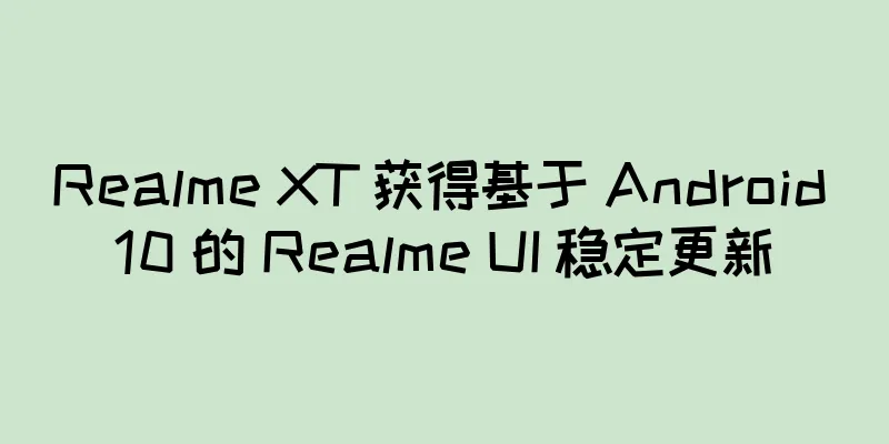 Realme XT 获得基于 Android 10 的 Realme UI 稳定更新