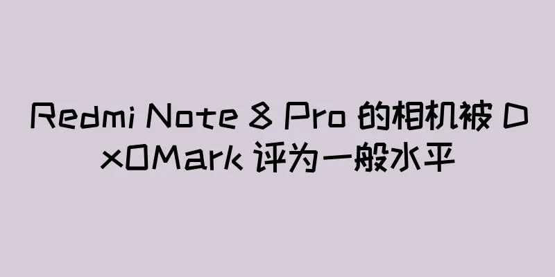 Redmi Note 8 Pro 的相机被 DxOMark 评为一般水平