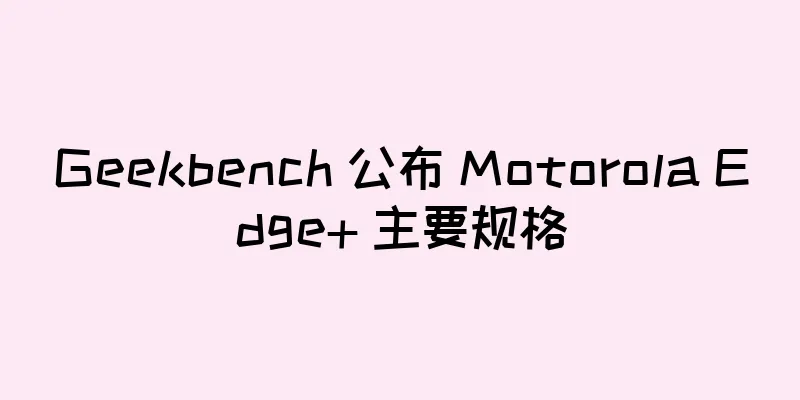 Geekbench 公布 Motorola Edge+ 主要规格