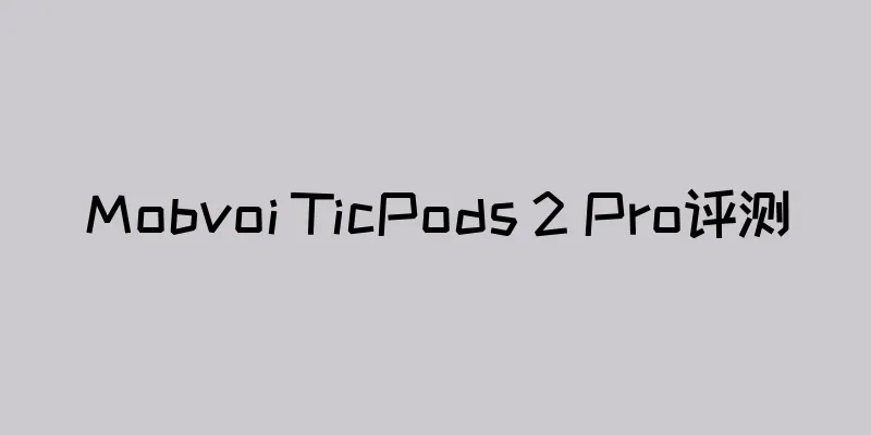 Mobvoi TicPods 2 Pro评测