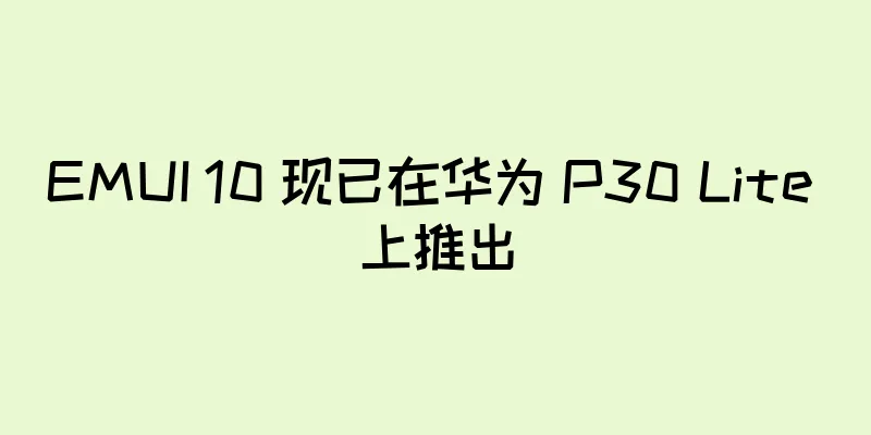 EMUI 10 现已在华为 P30 Lite 上推出