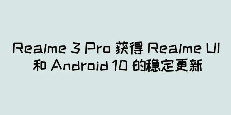 Realme 3 Pro 获得 Realme UI 和 Android 10 的稳定更新
