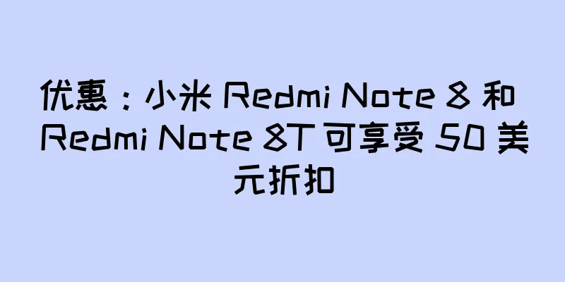 优惠：小米 Redmi Note 8 和 Redmi Note 8T 可享受 50 美元折扣