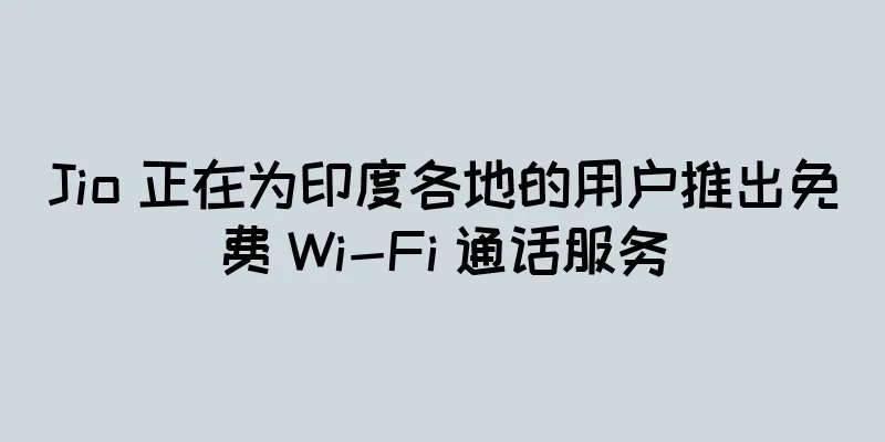 Jio 正在为印度各地的用户推出免费 Wi-Fi 通话服务