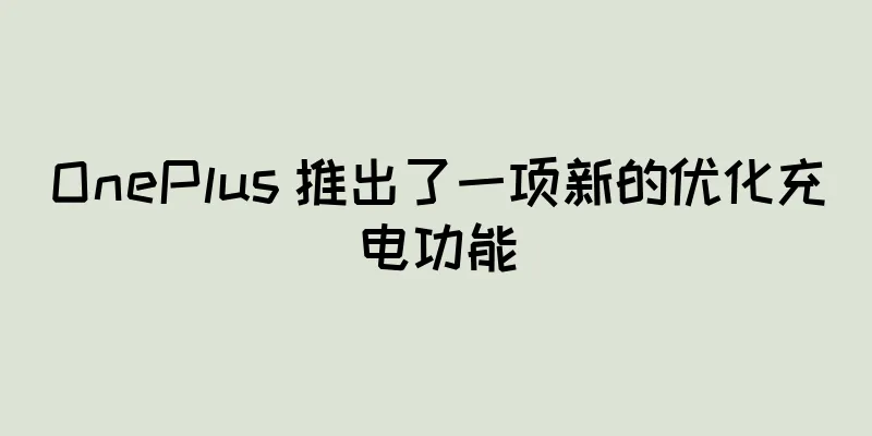 OnePlus 推出了一项新的优化充电功能