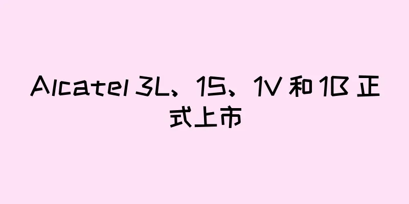 Alcatel 3L、1S、1V 和 1B 正式上市