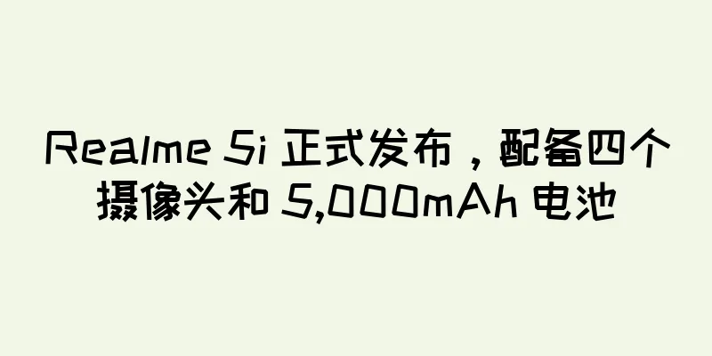 Realme 5i 正式发布，配备四个摄像头和 5,000mAh 电池