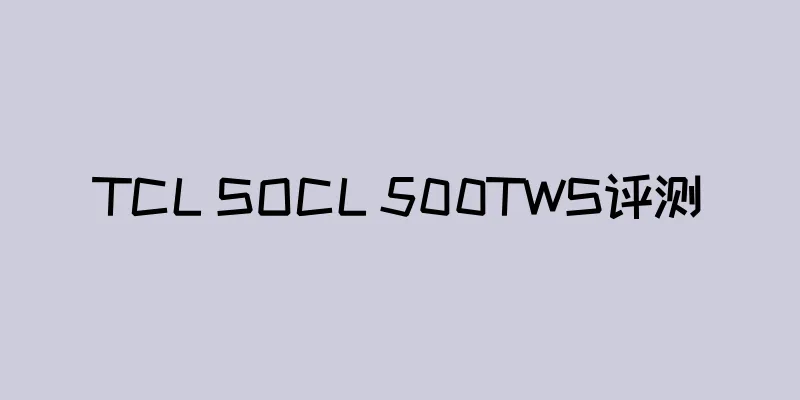 TCL SOCL 500TWS评测
