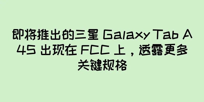即将推出的三星 Galaxy Tab A4S 出现在 FCC 上，透露更多关键规格