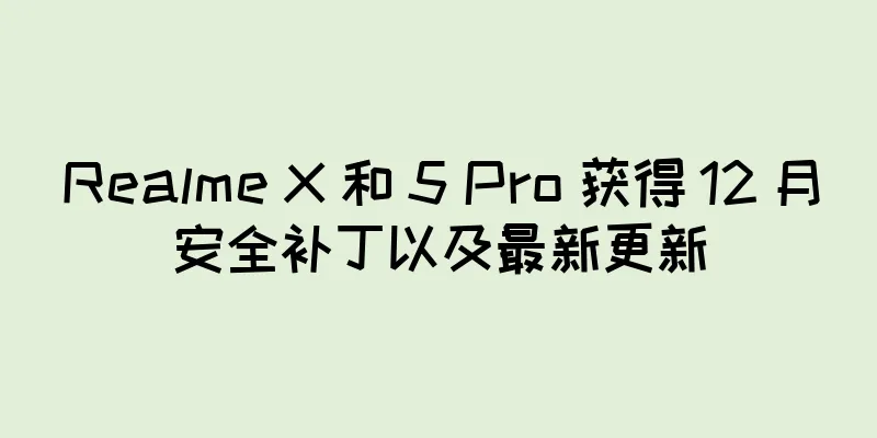 Realme X 和 5 Pro 获得 12 月安全补丁以及最新更新
