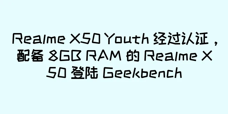 Realme X50 Youth 经过认证，配备 8GB RAM 的 Realme X50 登陆 Geekbench