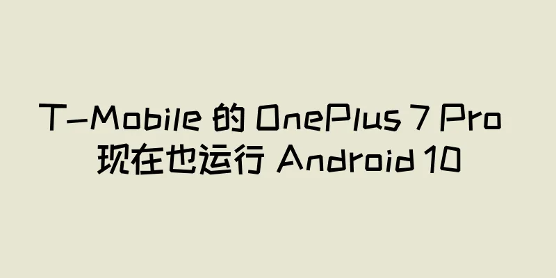 T-Mobile 的 OnePlus 7 Pro 现在也运行 Android 10