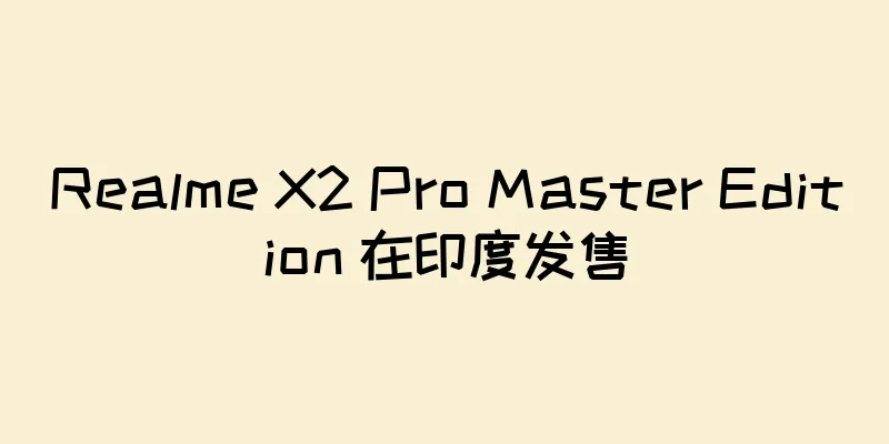 Realme X2 Pro Master Edition 在印度发售