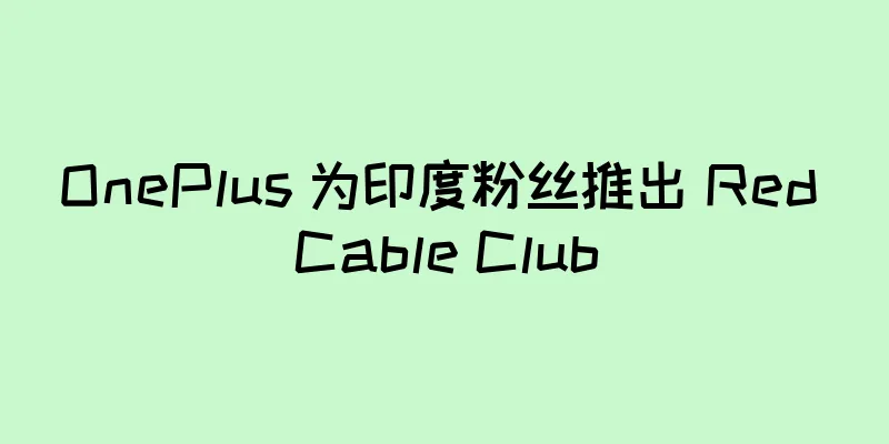 OnePlus 为印度粉丝推出 Red Cable Club